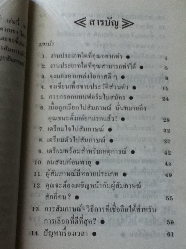 เทคนิคในการเตรียมสอบสัมภาษณ์เพื่อชนะคู่แข่ง/ วอลเตอร์ อี วิเอรา