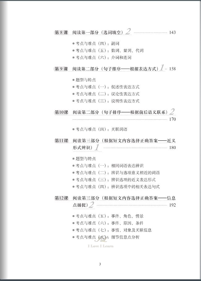 หนังสือเตรียมสอบ HSK : A Short Intensive Course of New HSK (Level 4)+MP3 新HSK速成强化教程 四级（含1MP3） A Short Intensive Course of New HSK (Level 4)+MP3