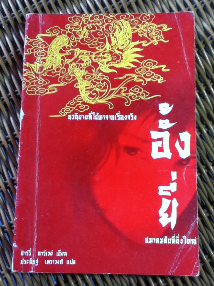 อั้งยี่