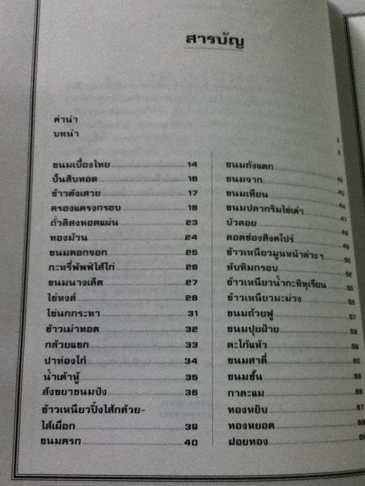 อาหารเป็นอาชีพ ขนมหวาน