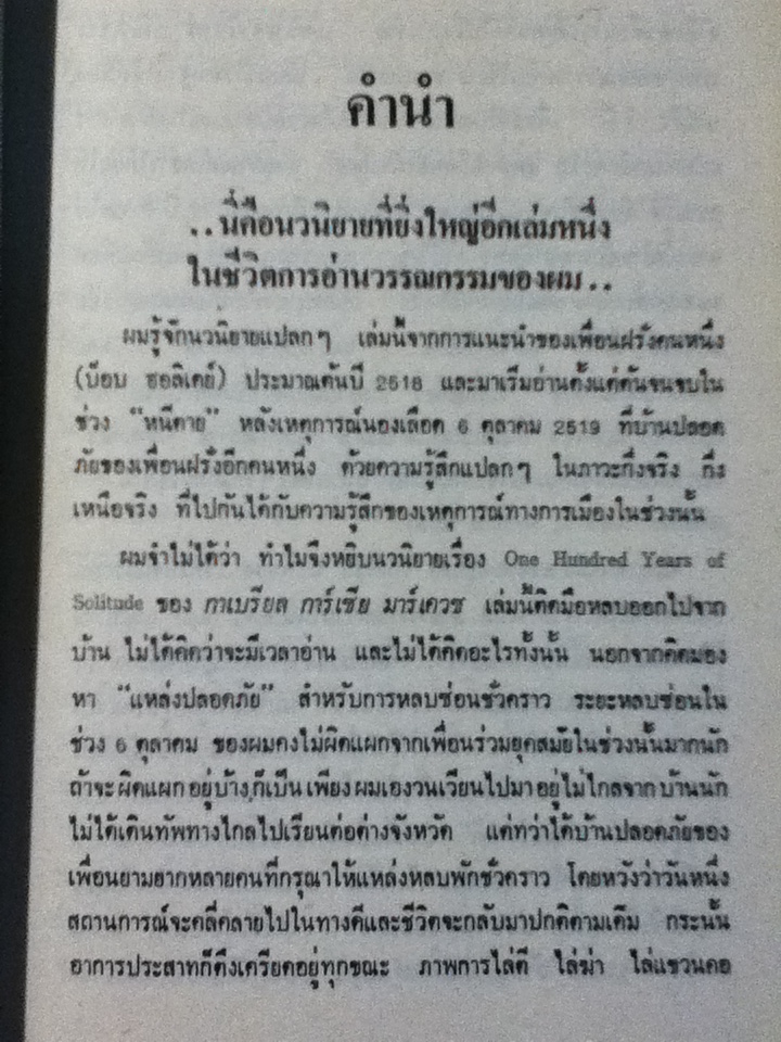 หนึ่งร้อยปีแห่งความโดดเดี่ยว One Hundred Years of Solitude