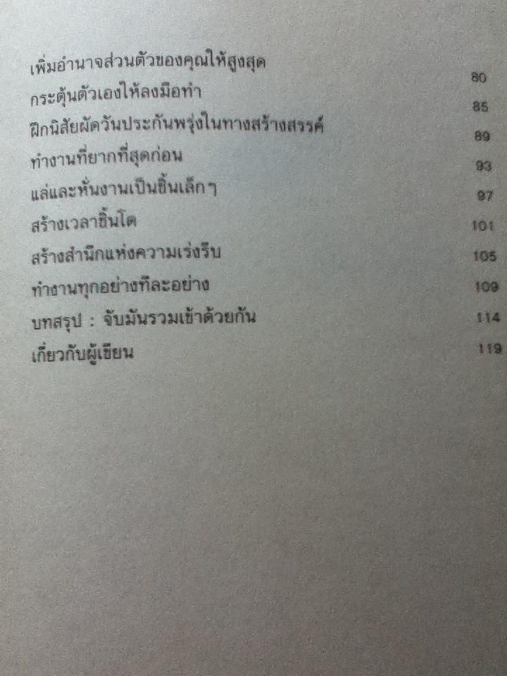 กินกบตัวนั้นซะ