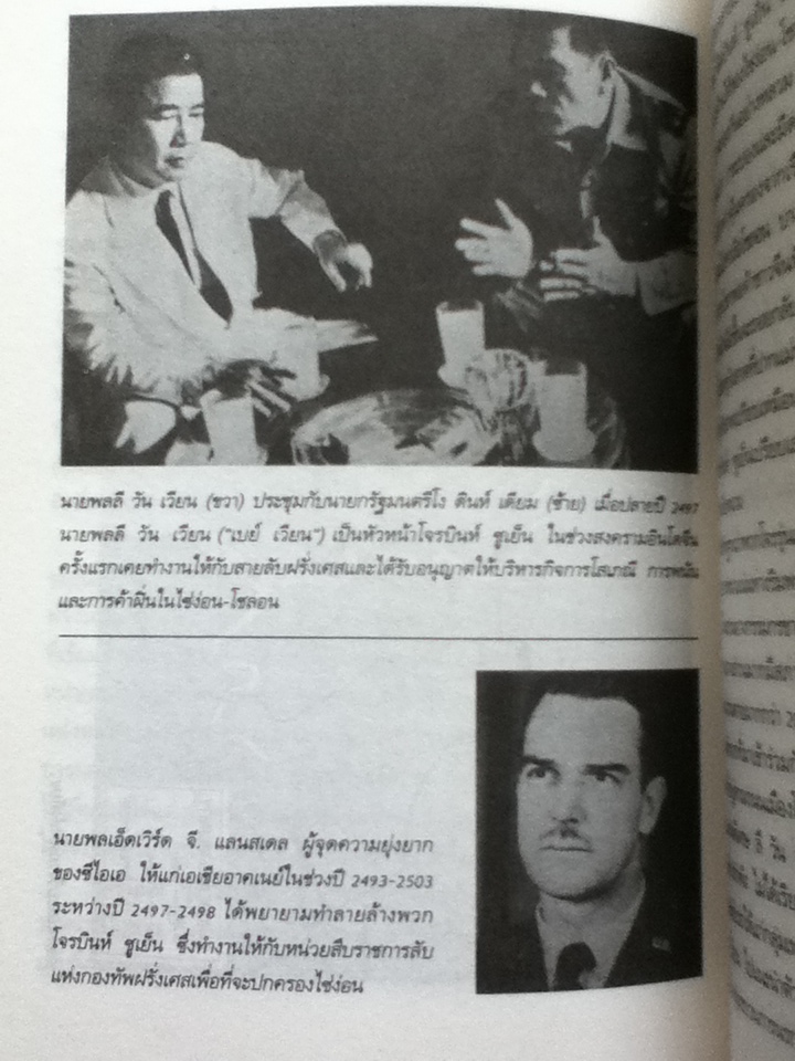 การเมืองและเฮโรอีน บนถนนสู่อำนาจสายเดียวกัน The Politics of Heroin in Southeast Asia