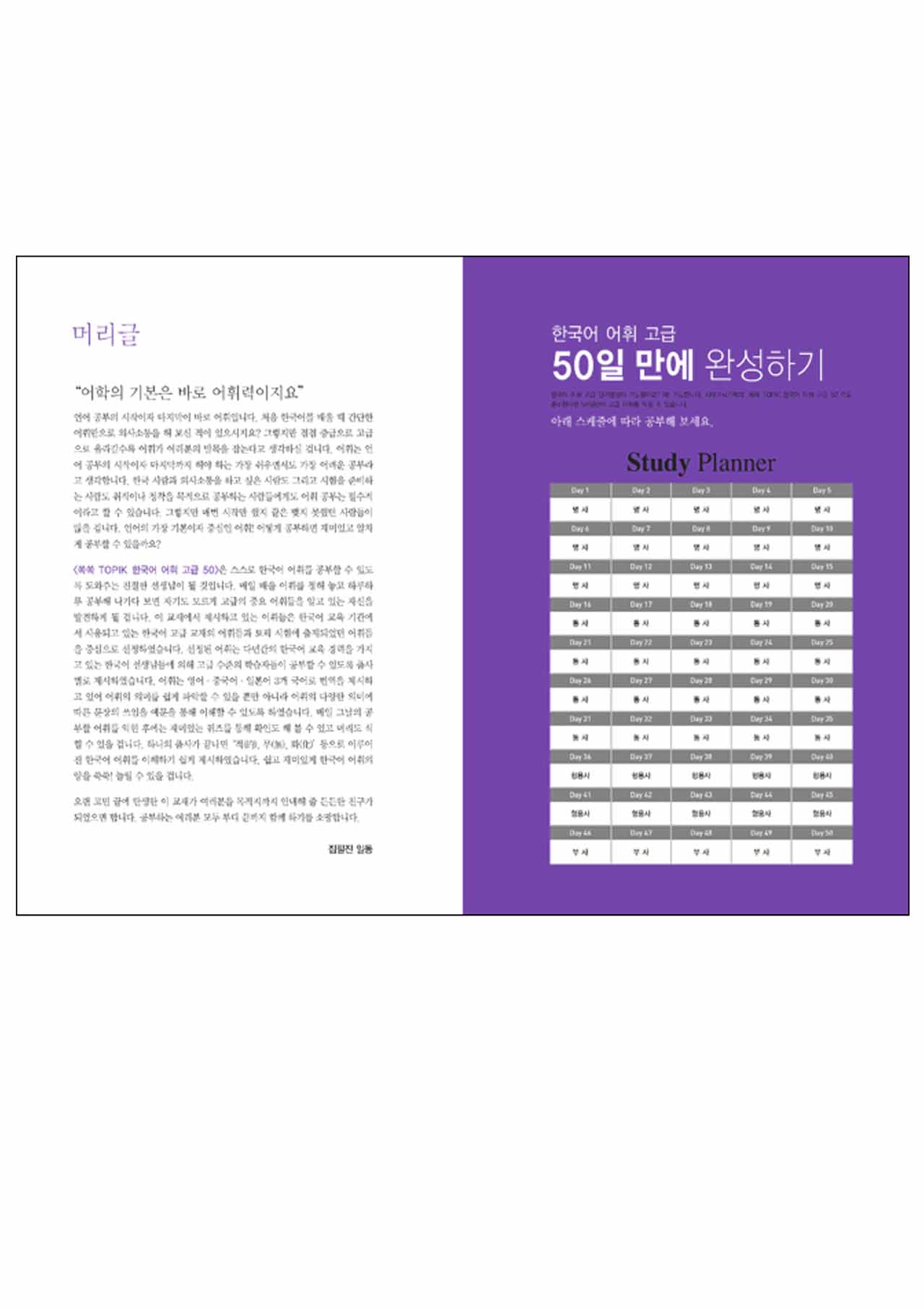 หนังสือคำศัพท์ TOPIK 2 Korean Vocabulary 50 day (ระดับสูง)