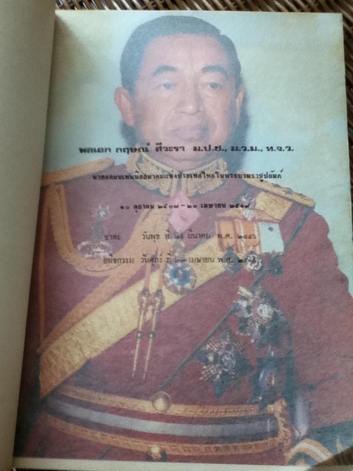 กิจกรรมทางศาสนา กอล์ฟ เทนนิส อนุสรณ์งานพระราชทานเพลิงศพ พลเอกกฤษณ์ สีวะรา รวม3เล่ม