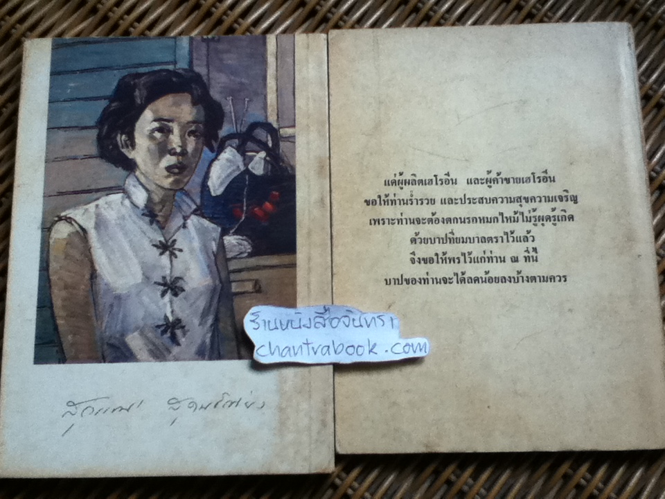 อนุสรณ์ สุวรรณี สุคนธ์เที่ยง พร้อมหนังสือเรื่องของน้ำพุ