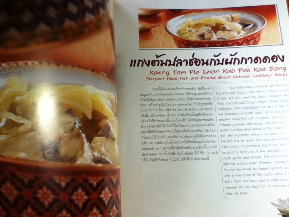 ข้างสำรับ (2 ภาษา ไทย-อังกฤษ)/ สมัคร สุนทรเวช