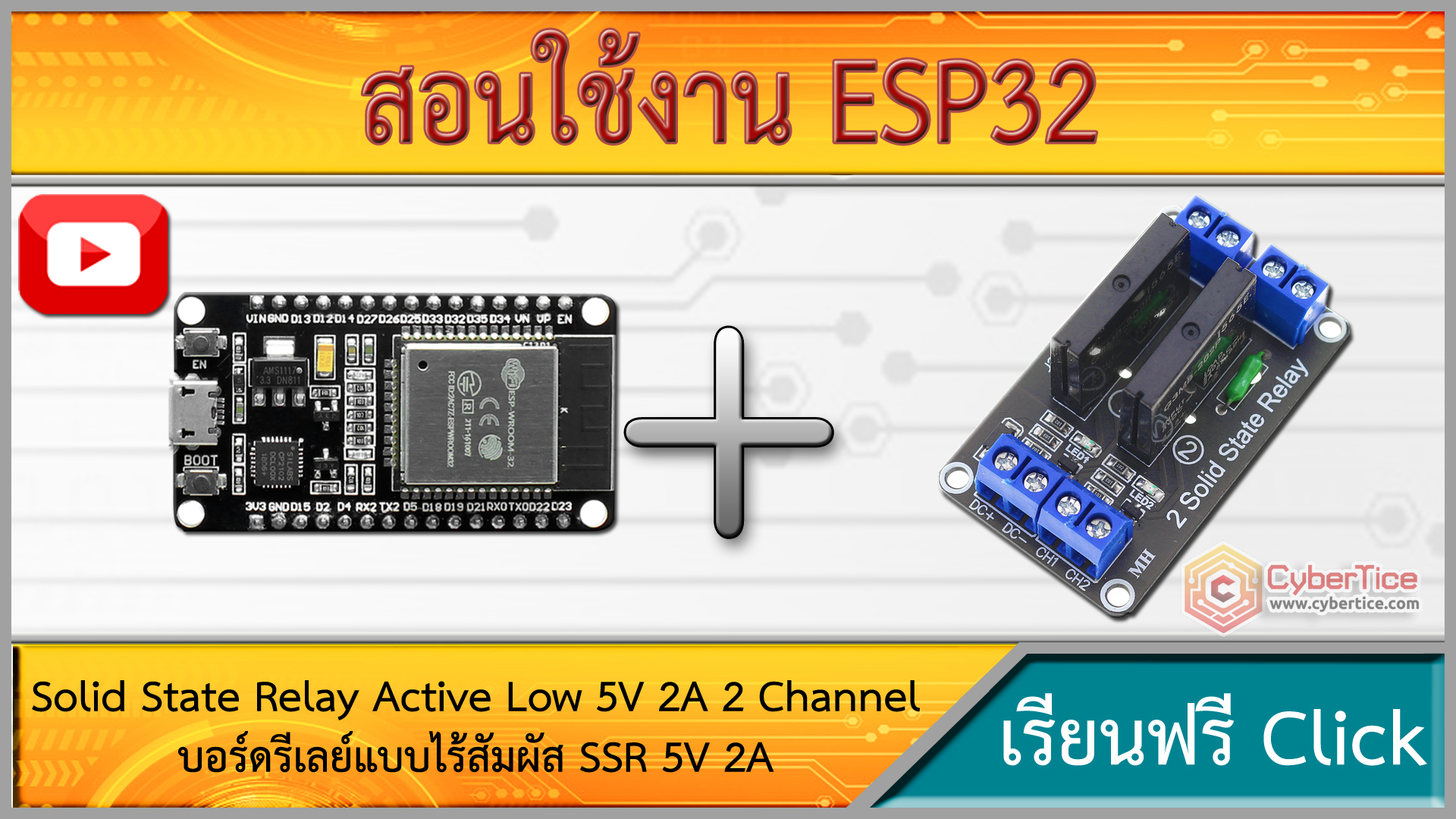 สอนใช้งาน ESP32 Solid State Relay โซลิดสเตทรีเลย์ Active Low 5V 2A 2 ...