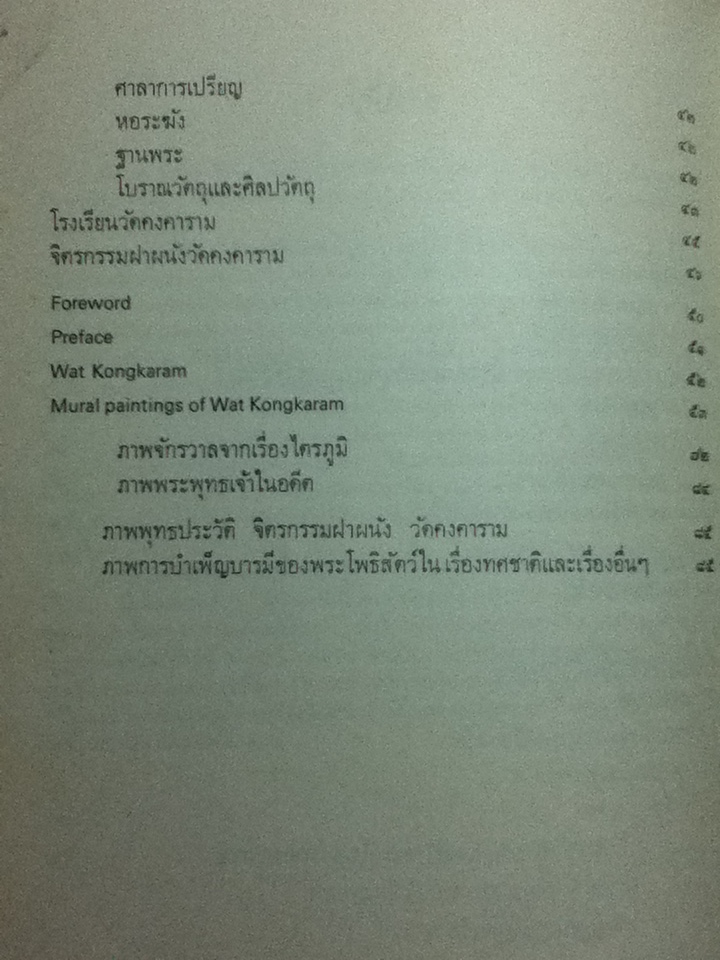 วัดคงคาราม