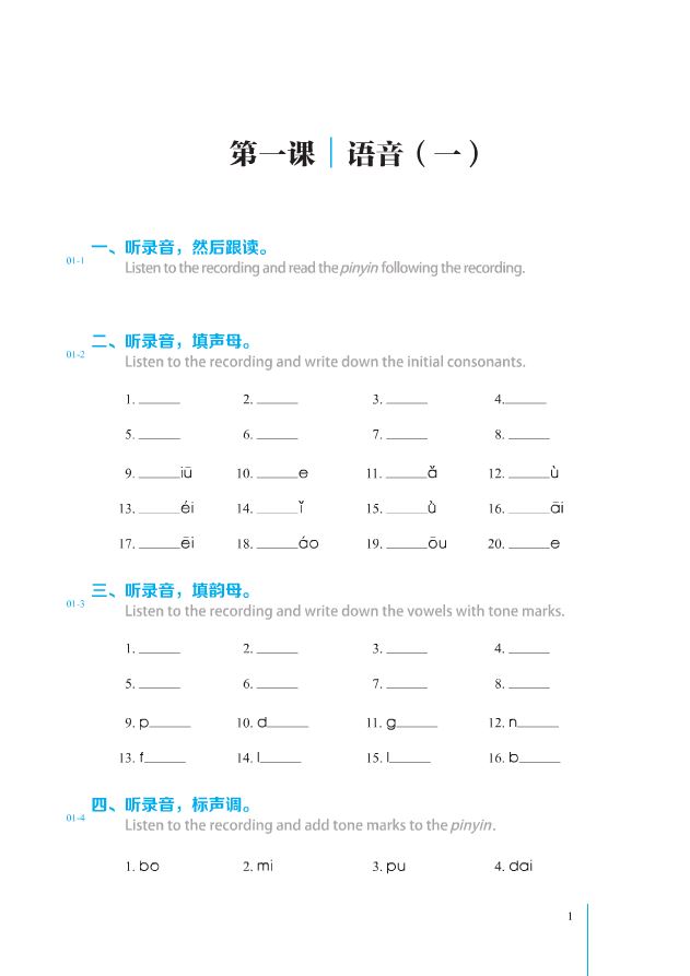 Elementary Chinese Listening Vol. 1 + MP3 初级汉语听力 上(第2版)(套装共2册)(附光盘)