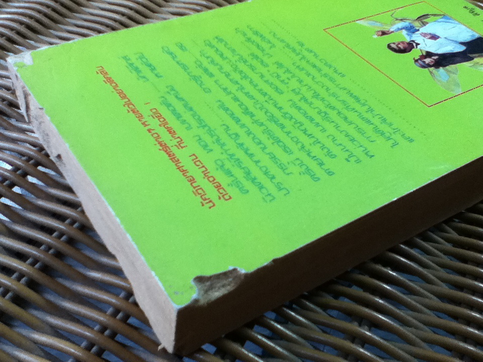 เส้นทางสีเลือด/ อากาธา คริสตี้/ เสฐียรพงศ์ ผู้แปล (หนังสือแถม)