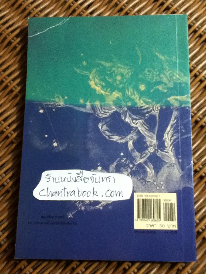 นิยายดาว/ สิงห์โต ปุกหุต