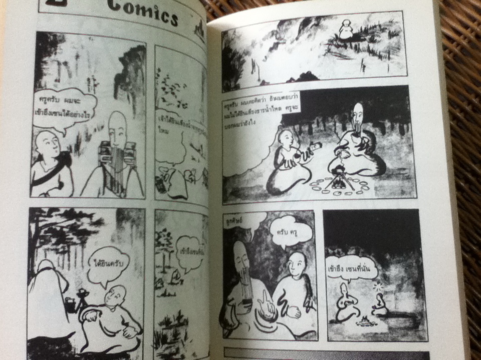 การ์ตูนเซน/ วันทิพย์ สินสูงสุด