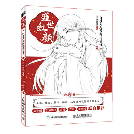 (Pre-order) หนังสือเทคนิควาดคาแรคเตอร์ชายการ์ตูนจีนย้อนยุค