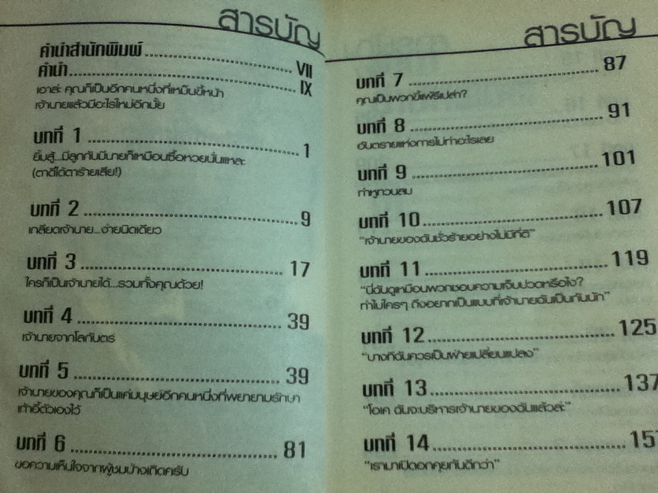 น้อยๆ หน่อย...นาย