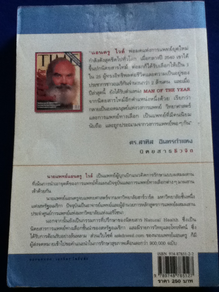 8 สัปดาห์สู่สุขภาพยอดเยี่ยม "8 Weeks to Optimum Health"