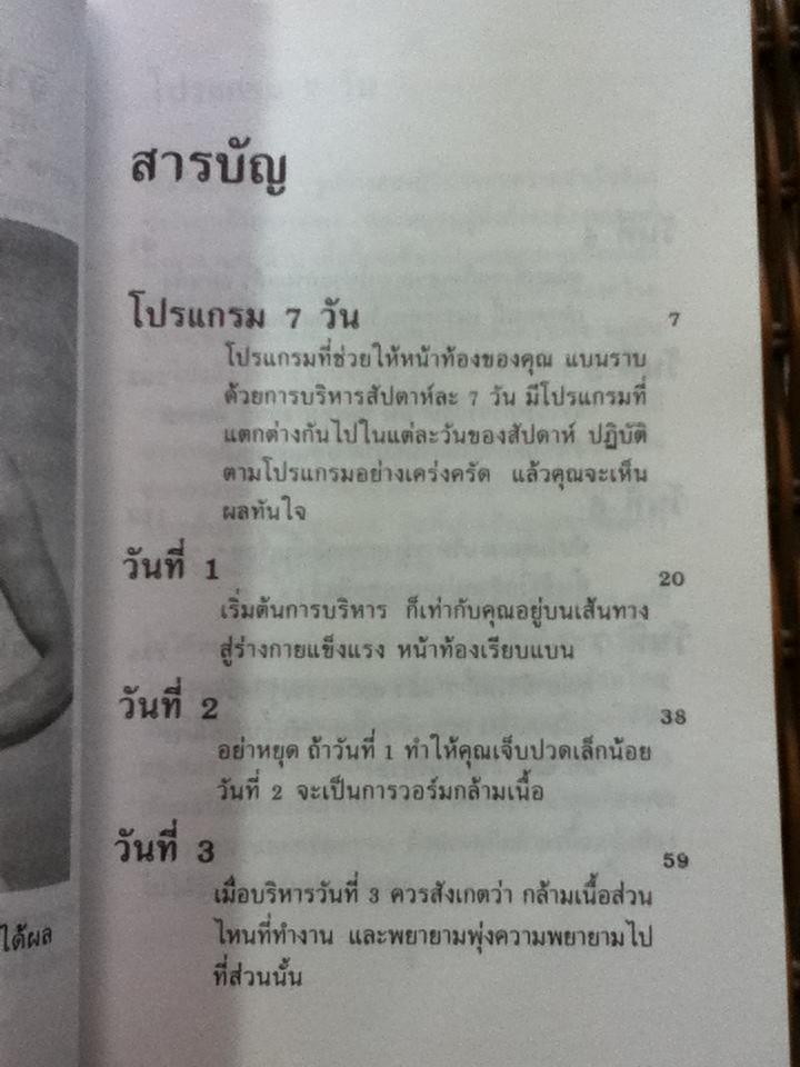 ทำหน้าท้องให้แบนราบ(สำหรับผู้ชายเท่านั้น)/ เอ. ดูแกน