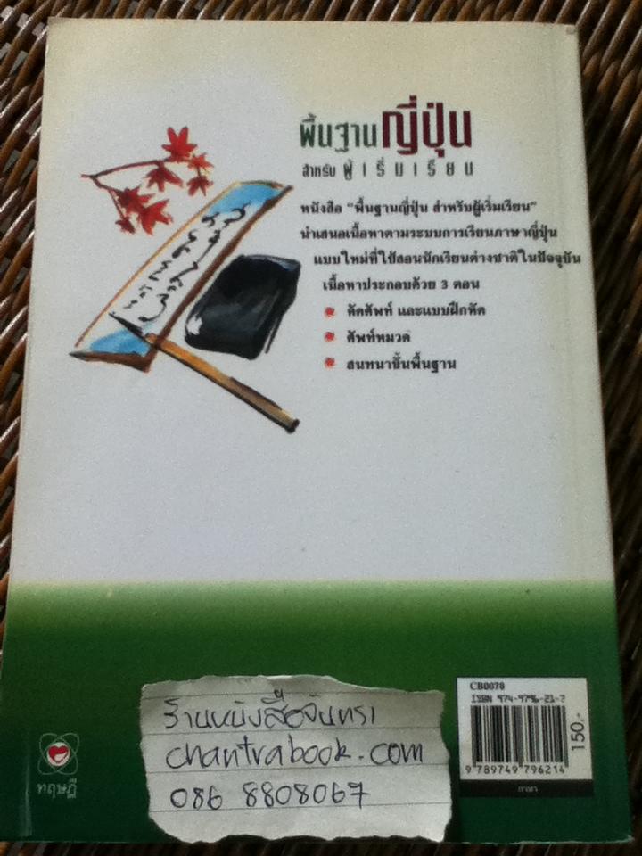 พื้นฐานญี่ปุ่นสำหรับผู้เริ่มเรียน