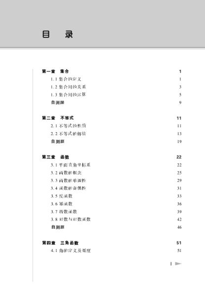 แบบเรียนภาษาจีนคณิตศาสตร์ An Intensive Guide to Mathematics—Instruction & Practice 数学·精讲精练 An Intensive Guide to Mathematics—Instruction & Practice Textbook
