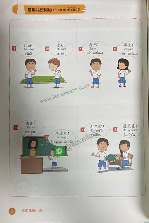 แบบเรียนภาษาจีนระดับประถมศึกษา เล่ม 1-6 ฉันรักภาษาจีน 我爱汉语 泰国小学汉语课本1-6 I Love Chinese Thailands's Primary School Chinese Textbook Level 1-6