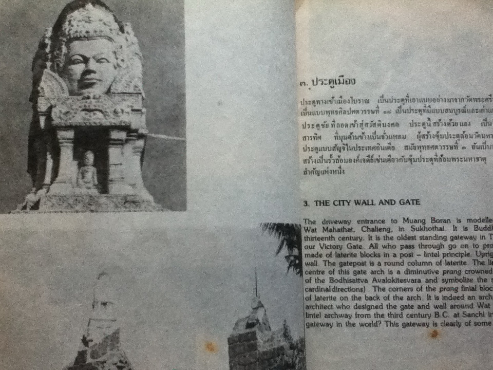 นำเที่ยวเมืองโบราณ IN THE ANCIENT CITY (2ภาษา ไทย-อังกฤษ) (หนังสือแถม)