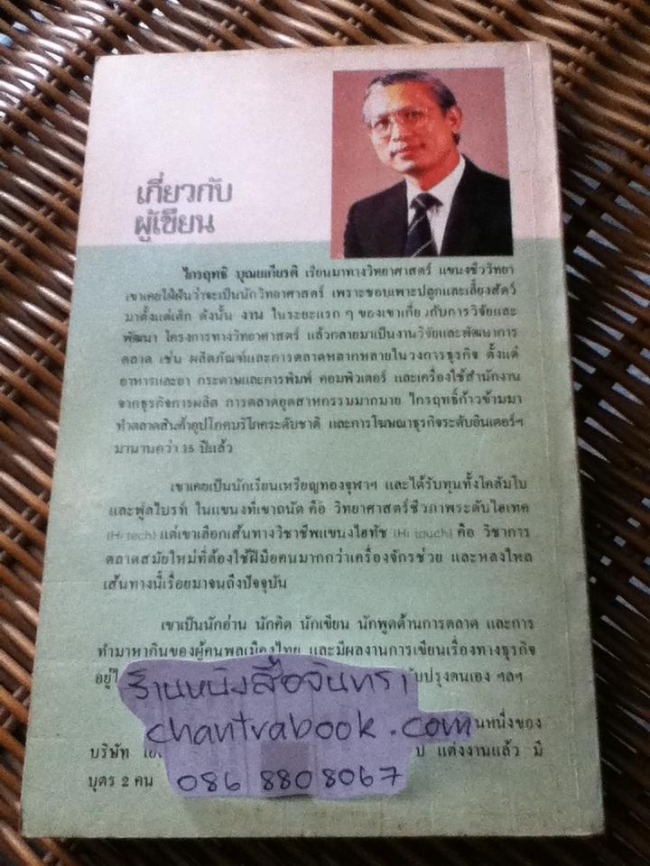 ทำมา:หากิน/ ไกรฤทธิ์ บุณยเกียรติ