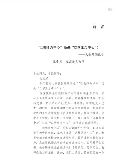 汉语国际教育背景下的普通话教学研究 Studies on the Teaching of Putonghua in the Context of International Chinese Education