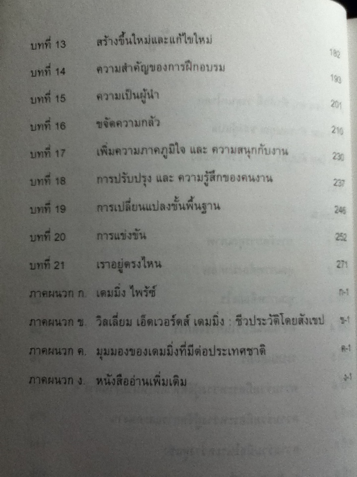 ดร.เดมมิ่ง