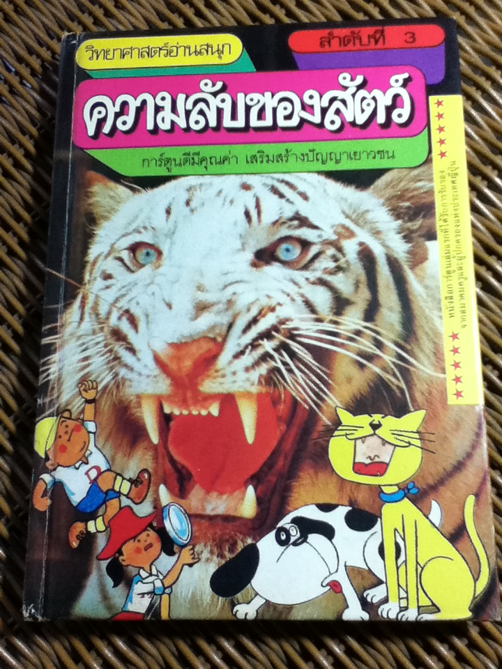 วิทยาศาสตร์อ่านสนุก เล่ม 1-9