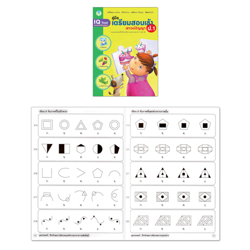 Book World หนังสือเด็ก แบบฝึก ชุดเตรียมสอบเข้า ป.1 (1 ชุด/4 เล่ม)