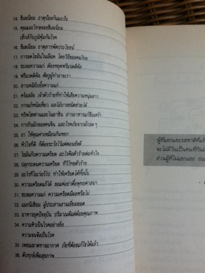 กินเพื่อคุณภาพชีวิต/ นพ.สโรช รัตนากร