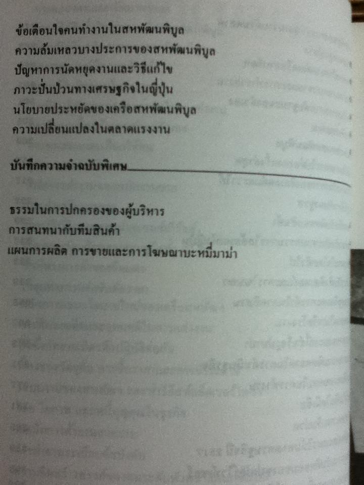 บันทึกความจำ เทียม โชควัฒนา 3 เล่ม/ชุด พร้อมกล่องบรรจุ