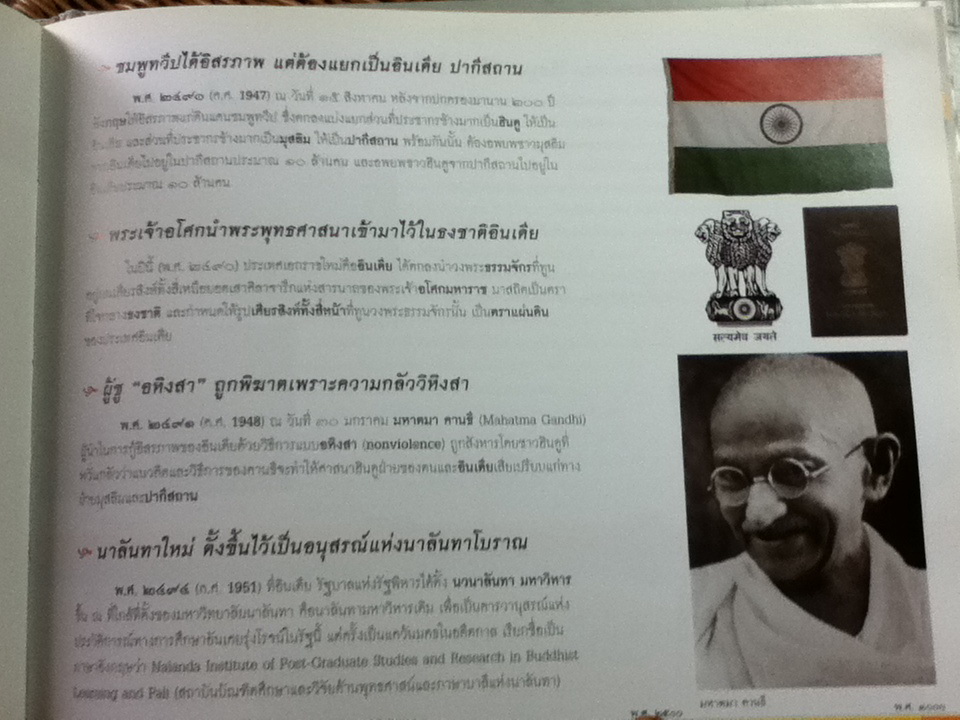 กาลานุกรม พระพุทธศาสนาในอารยธรรมโลก/ พระพรหมคุณาภรณ์ (ป.อ. ปยุตฺโต)