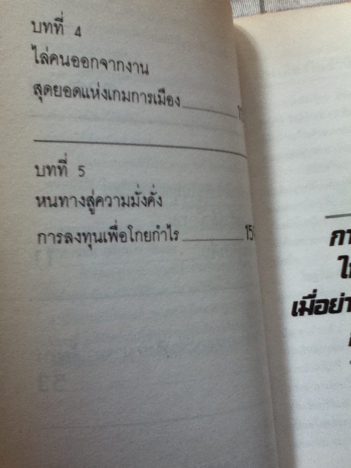 การเมืองในสำนักงาน