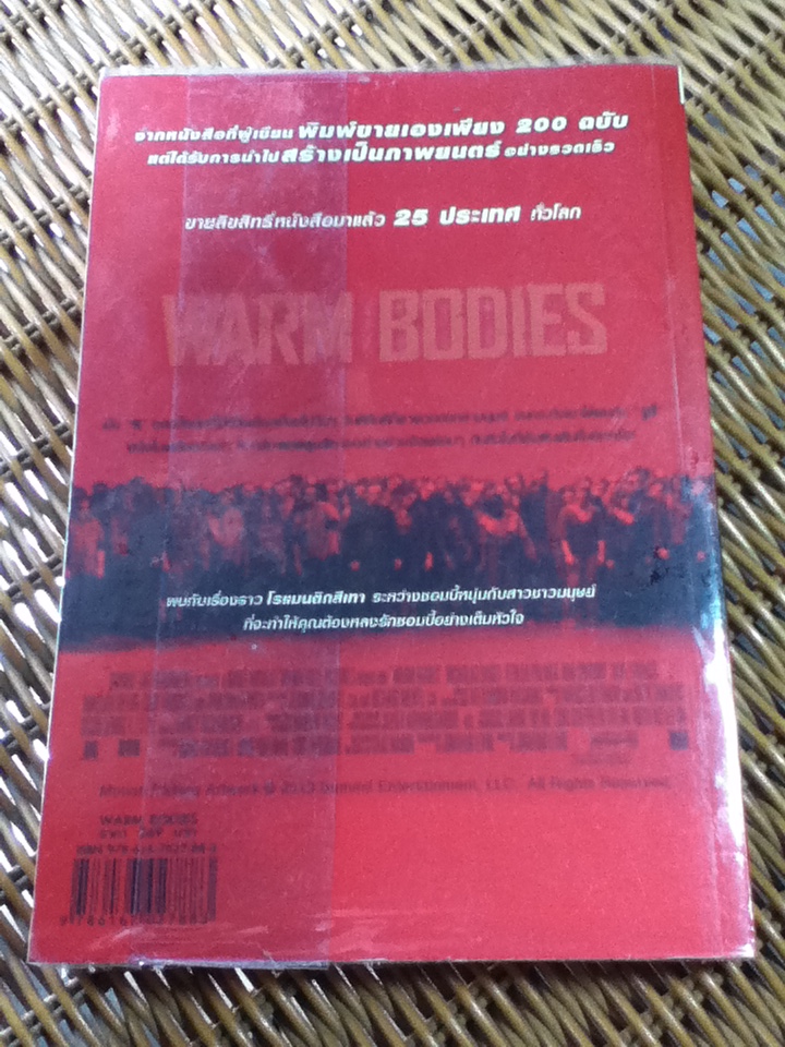 วอร์ม บอดี้