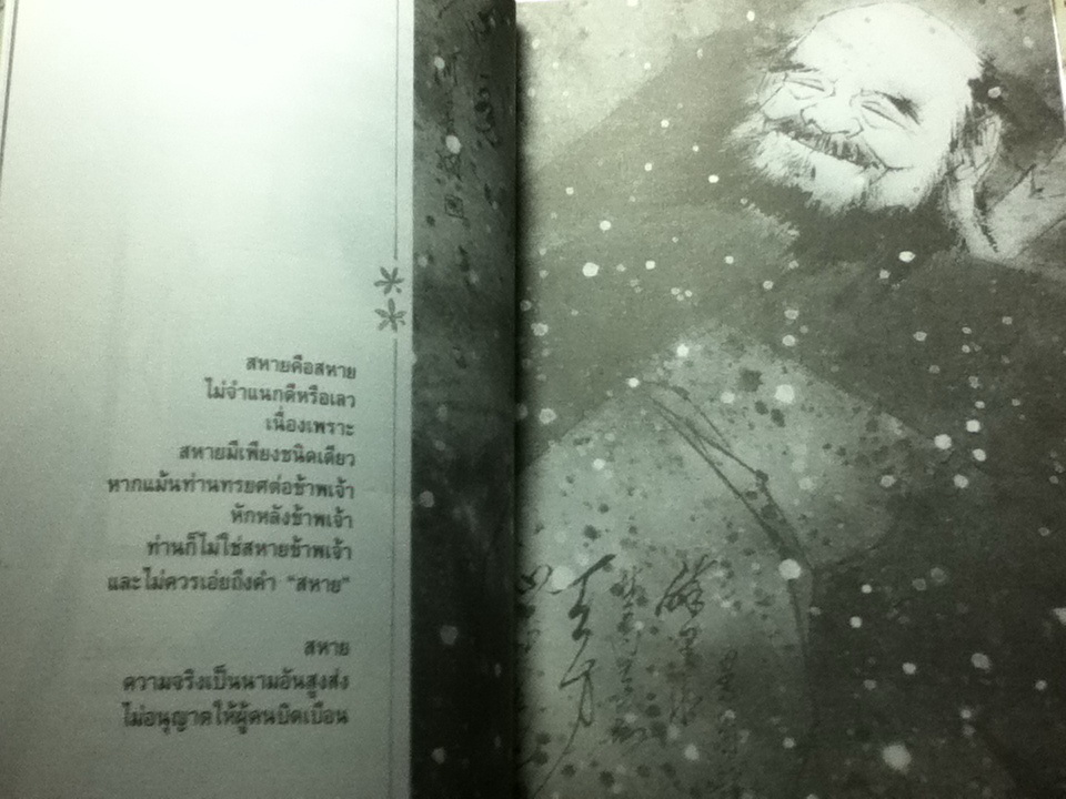 เป็นสหาย เป็นอื่นได้อย่างไร/ ปณิธาน วารีจิต