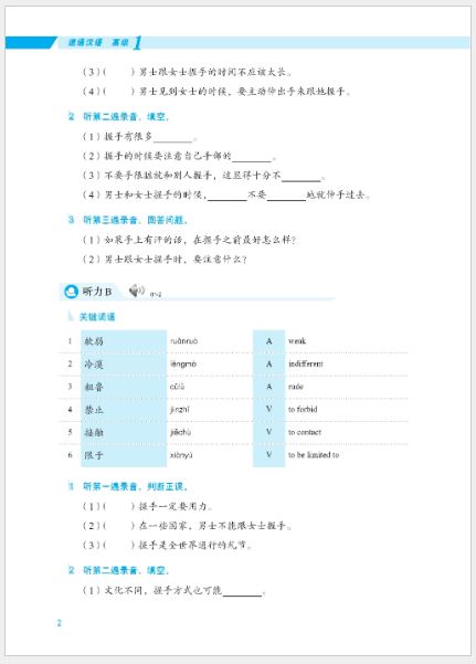 แบบเรียนภาษาจีน Expressway to Chinese (Advanced) 1 速通汉语 高级 1 Expressway to Chinese (Advanced) 1 +MP3