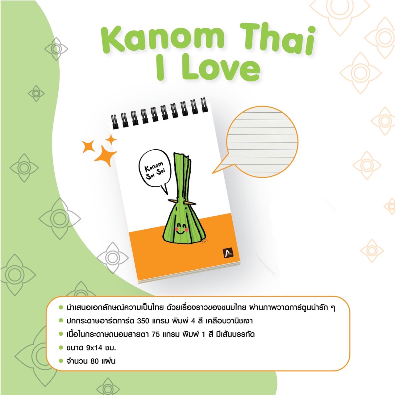 Purse note สันห่วง Taste of Thailand - ขนมใส่ไส้