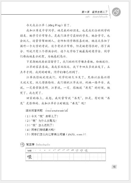 แบบเรียนภาษาจีน Hanyu Jiaocheng 2A (พิมพ์ครั้งที่ 3) (ฉบับจีน-ไทย) + MP3 ชุดแปลไทยเข้าใจง่ายกว่า 汉语教程（第3版）2（上）汉语-泰语 + MP3 Hanyu Jiaocheng Vol. 2A (3rd Edition) (Chinese-Thai Edition) + download MP3 [แถมเฉลยฟรี ดาวน์โหลดไฟล์เสียงจากหนังสือ]