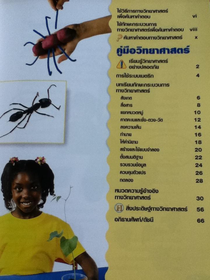 Scott Foresman Science: Your Science Handbook Book2 ฉบับภาษาไทย/ ดร.ทิมโมที คูนีย์ และคณะ