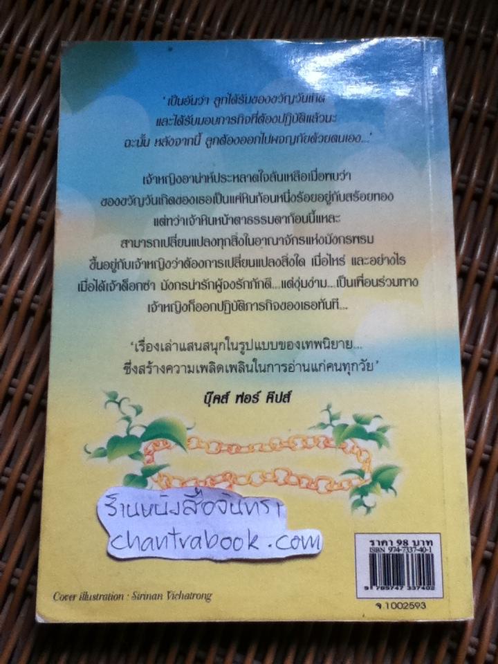 เจ้าหญิงแห่งอาณาจักรมังกรพรม/ ราล์ฟ แบทเทิน