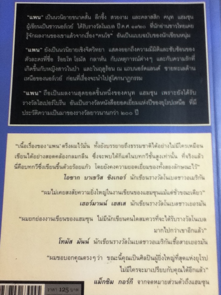 แพน: เทพแห่งพงไพร/ คนุท แฮมซุน