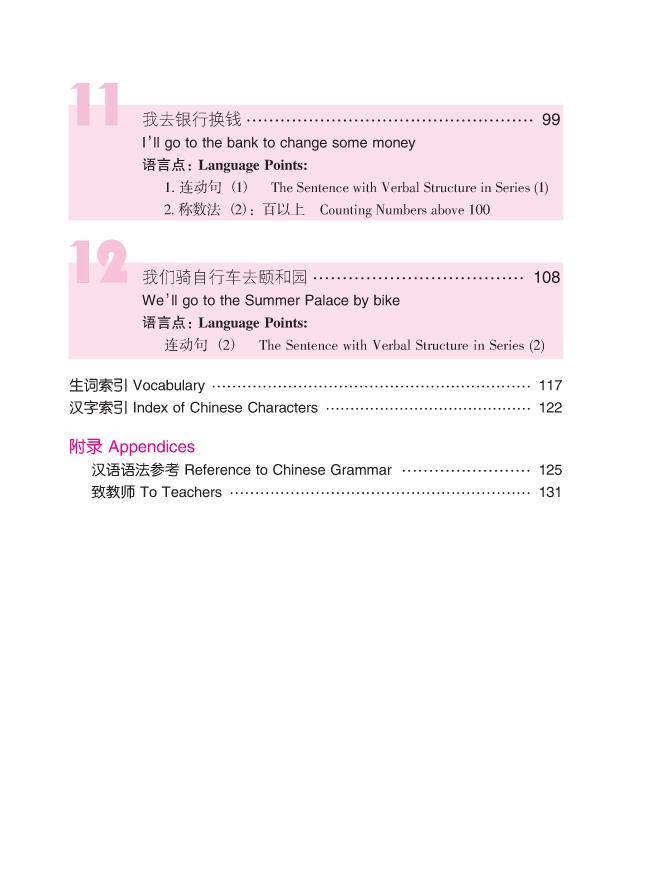 หนังสือเรียนภาษาจีน Road to Success ระดับ Lower Elementary Vol. 1 + CD 成功之路 起步篇1（附活页练习，含1CD）