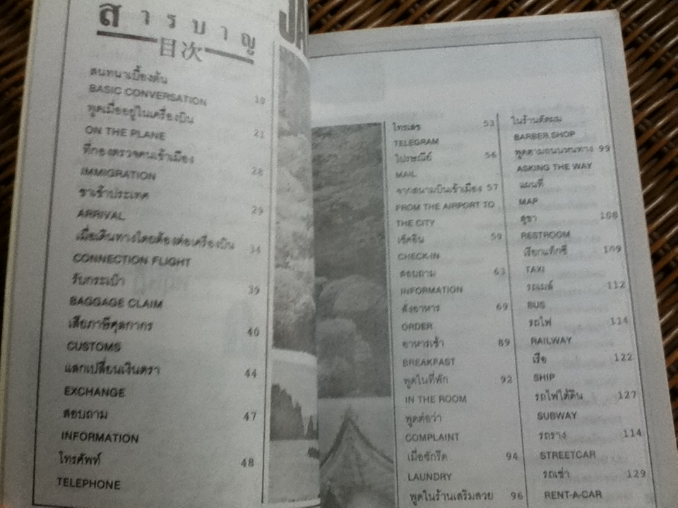 สนทนาภาษาญี่ปุ่น ฉบับท่องเที่ยว