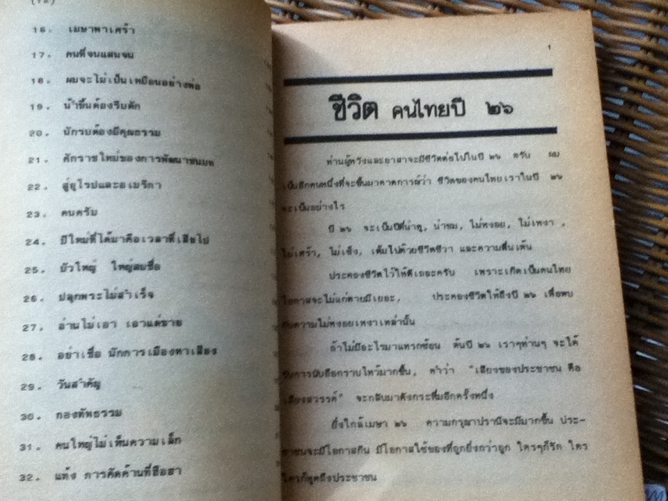 ทางสามแพร่ง/ จำลอง ศรีเมือง