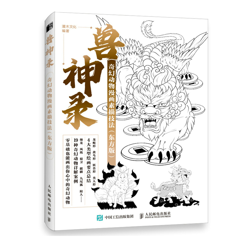 (Pre-order) หนังสือสอนสเก็ตช์ภาพสัตว์ปีศาจแนวแฟนตาซี