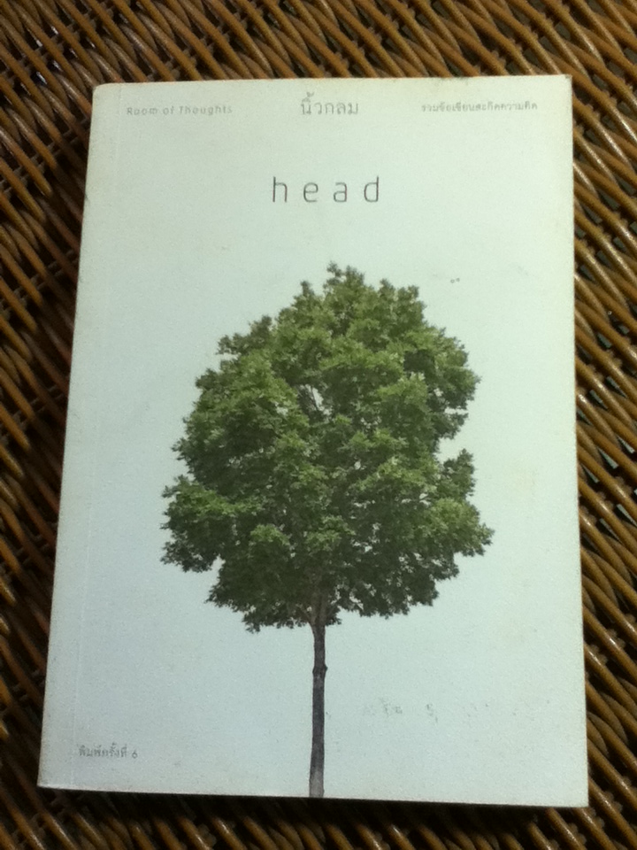 head/ นิ้วกลม