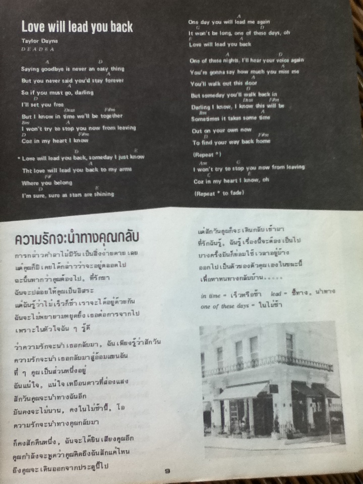 เรียนอังกฤษกับวาริน รวมเพลงสากลพร้อมคำแปล เล่ม 2/ วาริน รุ่งจตุรภัทร