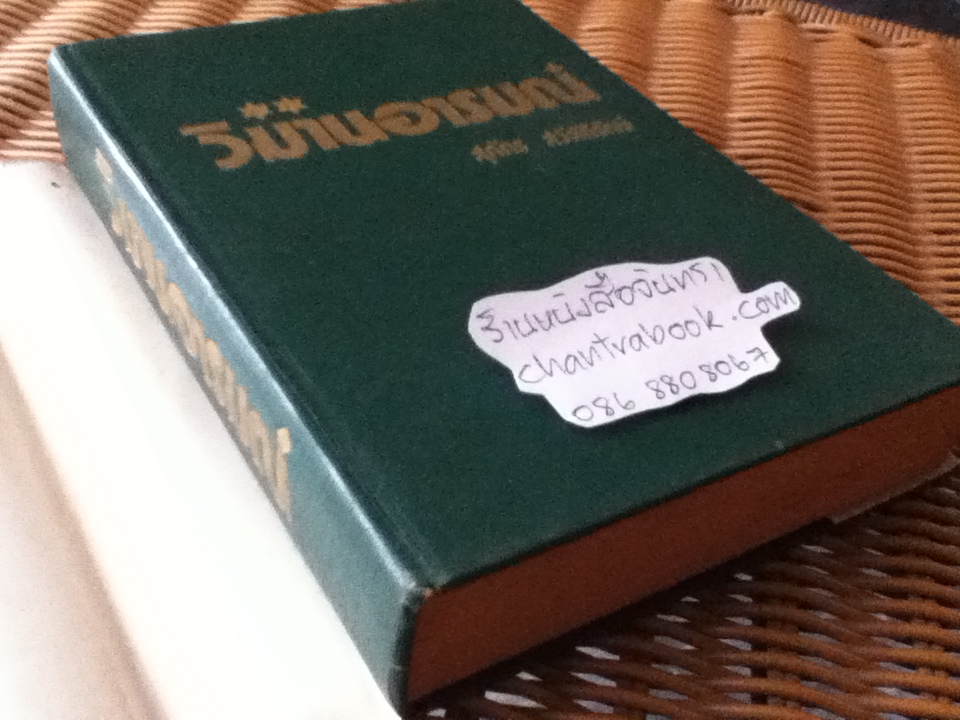 วิมานอารมณ์/ สุภัทร สวัสดิรักษ์