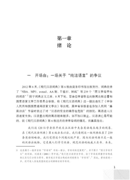 หนังสือวิจัยภาษาจีน Theoretical Exploration of Language Norms 语言规范理论探索 Theoretical Exploration of Language Norms